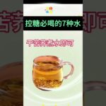 血糖高#糖尿病饮食#减脂