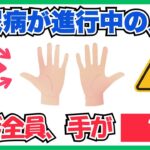 誰かに話したい雑学【糖尿病のサインは手】