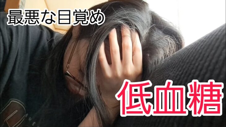 【Ⅰ型糖尿病】なんでこんな目に合わないかんの
