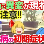 【糖尿病の初期症状とは？】放置してはいけない糖尿病の危険なサイン７選！〇〇に異変が現れたら要注意。