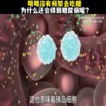 「明明沒有頻繁去吃糖，為什麼還會得到糖尿病呢？」