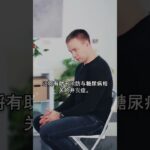 你的糖尿病治疗真的有效吗？医生没告诉你的真相 🚨