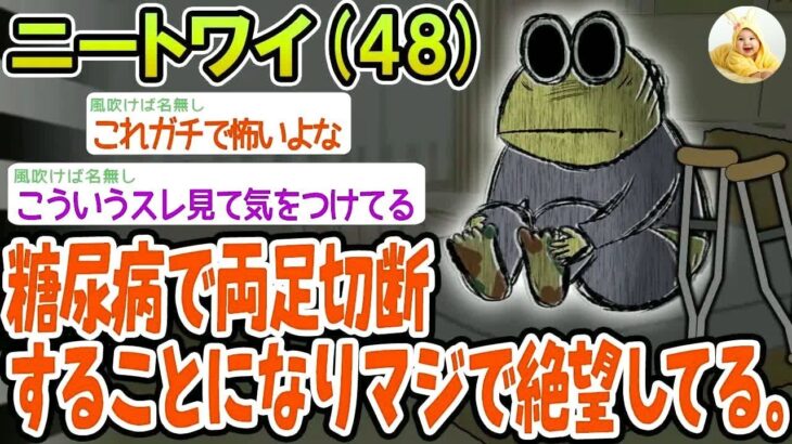 【悲報】糖尿病で両足切断することになりマジで絶望してる。