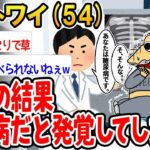 【アホの殿堂】 医者に診てもらった結果、糖尿病だと発覚してしまうwww  【2ch爆笑スレ】