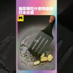 日本的最健康蔬菜之一｜水菜，糖尿病降血糖可以吃的食物 #youtube #健康