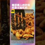 糖尿病人身體發炎吃什麼食物好？適合糖尿病患者能吃最好的抗發炎健康食物 #糖尿病 #健康  #youtube  #糖尿病吃