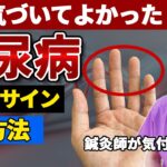 【06】まさかの診断…井穴刺絡で「糖尿病予備軍」が発覚した話