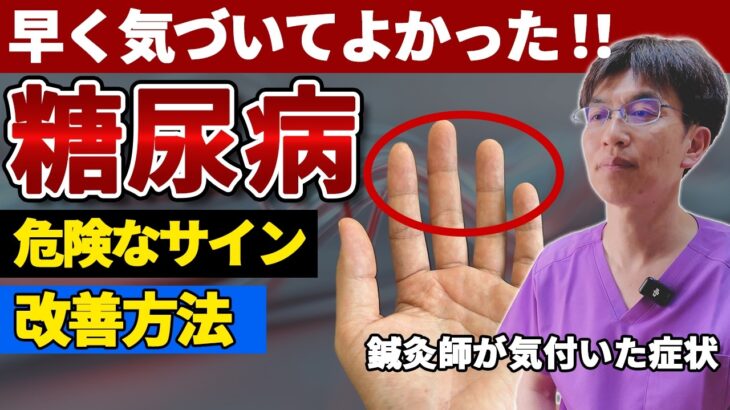 【06】まさかの診断…井穴刺絡で「糖尿病予備軍」が発覚した話