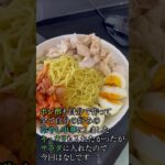 夏といえば #食事 #健康 #料理 #生活 #栄養 #趣味 #冷やし中華 #野菜 #1型糖尿病 #病気 #挑戦 #目標 #パフォーマンス #勉強 #好奇心 #ショート