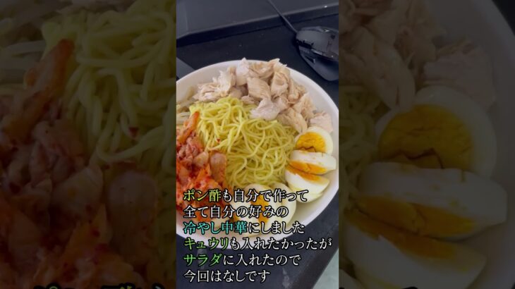 夏といえば #食事 #健康 #料理 #生活 #栄養 #趣味 #冷やし中華 #野菜 #1型糖尿病 #病気 #挑戦 #目標 #パフォーマンス #勉強 #好奇心 #ショート