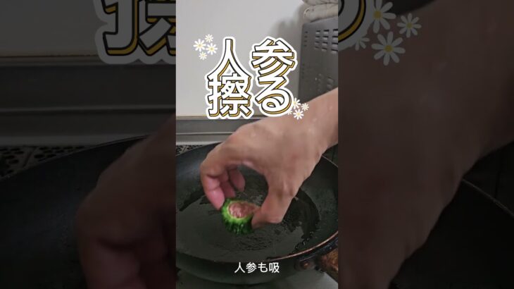 【1分で認知症予防糖尿病予防料理】ゴーヤの肉詰め#ダイエット#ゴーヤ #沖縄料理 #沖縄#認知症 #健康#ダイエットレシピ #介護#簡単レシピ#健康オタク#認知症予防#糖尿病#糖尿病予防#老化予防