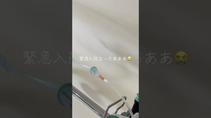 【糖尿病】救急搬送されケトアシドーシスで緊急入院になりました。あんまり覚えてません。 #糖尿病 #1型糖尿病 #2型糖尿病 #ケトアシドーシス #ケトン体 #高血糖 #脱水 #救急車 #入院 #病院