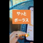 【1型糖尿病】サッとボーラス#速攻ボーラス