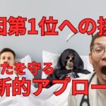 糖尿病の死因第1位への対処法