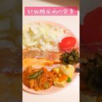 妊娠後期1日の食事 #妊娠糖尿病 #食事 #糖質制限 #分割食 #妊娠9ヶ月