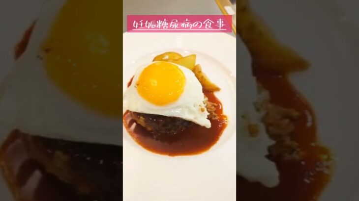 妊娠後期の食事 #妊娠糖尿病 #糖質制限 #1日の食事 #食事 #妊娠9ヶ月