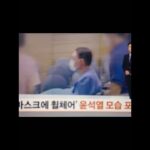 ユンソンニョル坪元大統領失明危機、糖尿病ひどくなり病院行くのに残酷な姿、髪の毛の短いカットと手錠、電車足輪、1.8坪で連続殺人者のヘアで収監する蛮行、国民の胸が裂けそう