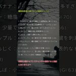 糖尿病患者が避けるべき果物トップ10#糖尿病 #果物 #健康食