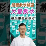 糖尿病喝水“潛規則”！医生：喝錯一口水，腎臟老10歲！5個致命錯誤別再犯！#糖尿病 #高血糖 #血糖 #腎病