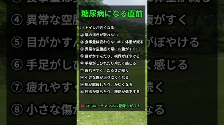 ⚠️ 糖尿病の前兆？体が出す10のサイン！#shorts