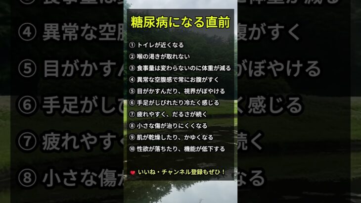 ⚠️ 糖尿病の前兆？体が出す10のサイン！#shorts