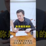 餐后血糖超过了11.1就一定是糖尿病？我看不一定！#血糖 #糖化 #硬核健康科普行动 #糖尿病 #方志辉