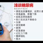 115.[PT] 血糖密码：肠道微生态如何成为糖尿病的关键守护者 27082025