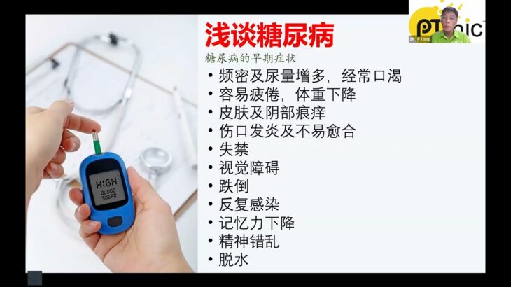 115.[PT] 血糖密码：肠道微生态如何成为糖尿病的关键守护者 27082025