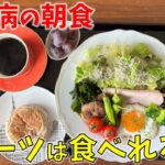 【糖尿病の食事】ワカメに椎茸&ちりめんじゃこのサラダ。ブッフェにお好み焼き！しっかり食べて12,000歩 糖尿病患者が血糖値改善の食事・レシピ・献立・作り方を紹介。HbA1cの数値を良くしたい。