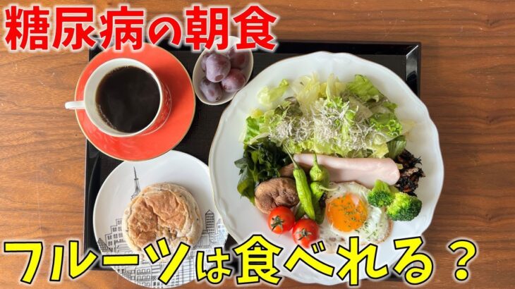 【糖尿病の食事】ワカメに椎茸&ちりめんじゃこのサラダ。ブッフェにお好み焼き！しっかり食べて12,000歩 糖尿病患者が血糖値改善の食事・レシピ・献立・作り方を紹介。HbA1cの数値を良くしたい。
