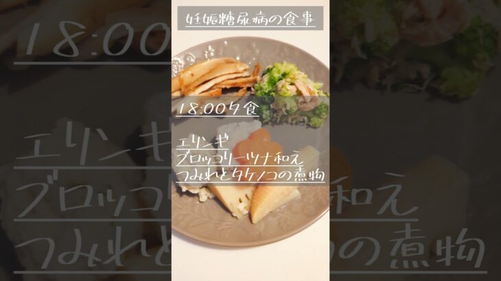 妊娠後期1日2000kcalの食事内容　#妊娠糖尿病 #食事 #食事記録 #妊婦 #糖尿病