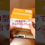 【1型糖尿病】よくある誤解3選｜完治・感染・原因#1型糖尿病 #iddm