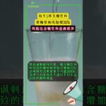 每天1杯无糖饮料患糖尿病风险增38%，风险比含糖饮料还高很多 #科学 #科普 #健康 #热点 #代糖 参考文献：2025年5月16日《糖尿病与代谢》DOI：10.1016/j.di……版本过低，升级