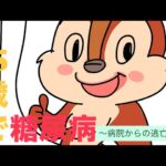 15歳で糖尿病と診断されるまで…#２ 〜病院逃亡編〜
