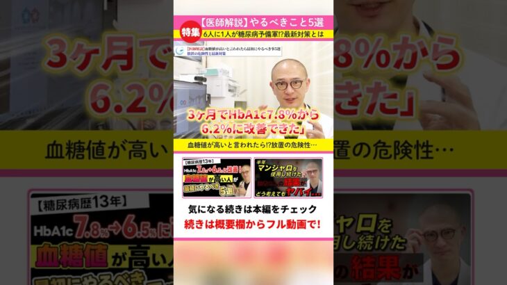 【1】6人に1人が糖尿病予備軍!?血糖値の最新対策とは…