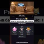 ⭐️Промо: 1Halava1 ⭐️Играю на Giftsbattle #shorts #реки #nft #fyp
