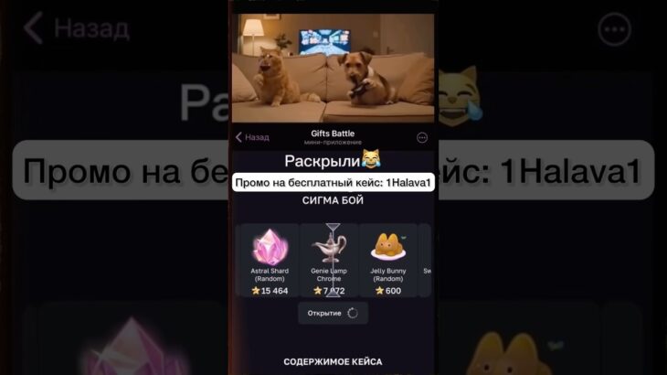⭐️Промо: 1Halava1 ⭐️Играю на Giftsbattle #shorts #реки #nft #fyp