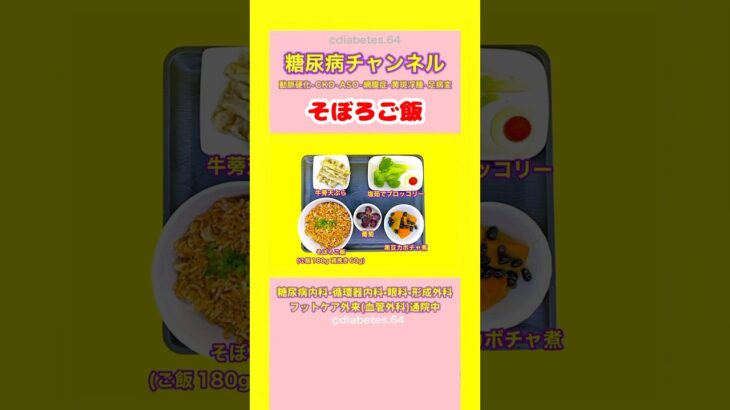 #2型糖尿病 #食事療法