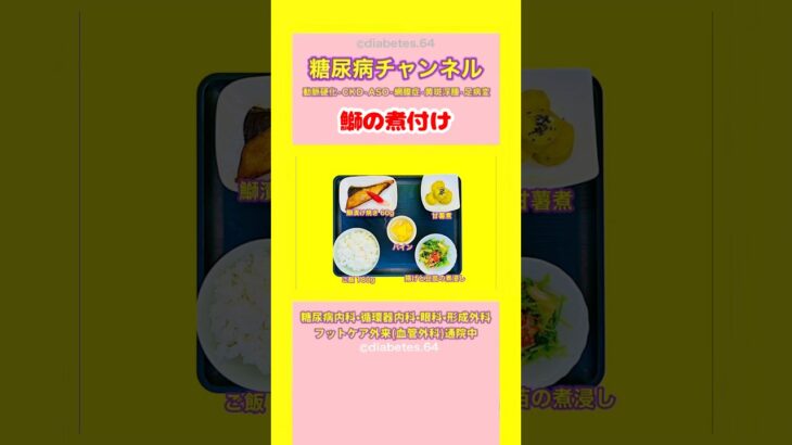 #2型糖尿病 #食事療法 #おうちごはん