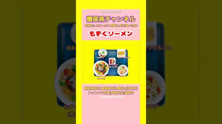 #2型糖尿病 #食事療法 #狭心症 #おうちごはん