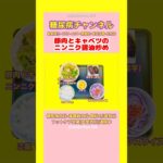 #2型糖尿病 #食事療法 #狭心症 #自炊