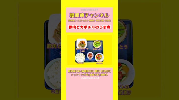 #2型糖尿病 #狭心症#食事療法 #自炊記録