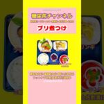 #2型糖尿病 #食事療法 #ブリ煮つけ