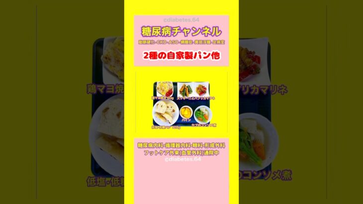 #2型糖尿病 #食事療法 #自家製パン