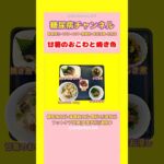 #2型糖尿病 #食事療法 #おうちごはん