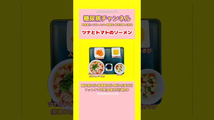#2型糖尿病 #食事療法 #おうちごはん