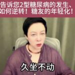 几分钟告诉您2型糖尿病的发生、后果、逆转！年轻化、健康深水区 #视频仅供参考如有不适请线下就医 #2型糖尿病 #医学科普 #发生了什么 #年轻人