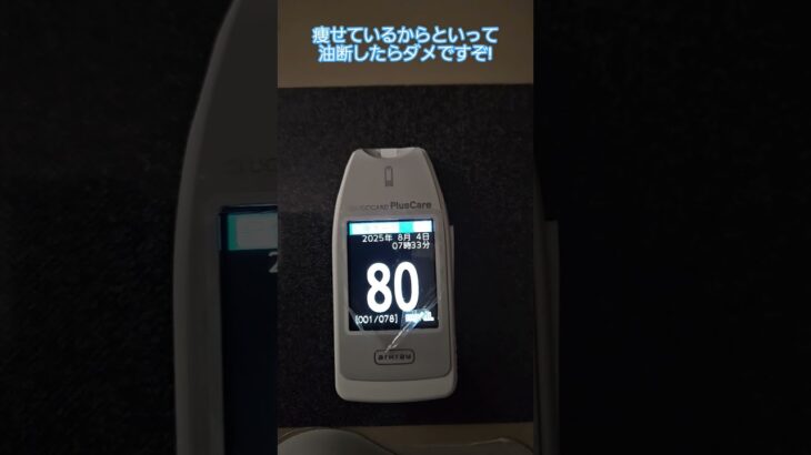 痩せ気味の人ほど注意して欲しい2型糖尿病 #2型糖尿病 #糖尿病