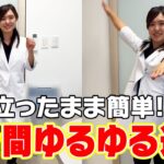 【高齢者でも簡単！】糖尿病に効果がある『2分間』のゆるゆる運動・その②