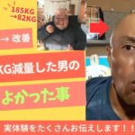 2型糖尿病の改善と体重減少にやってよかった事、実体験をお伝えします！